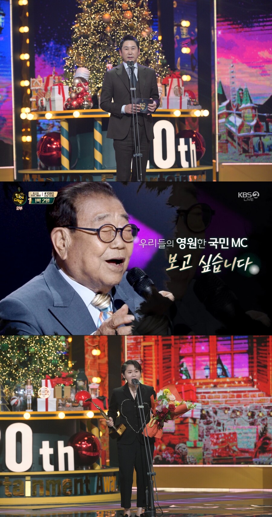 신동엽 '대상'→故송해 추모…김신영, 의미심장 소감 '눈길'[2022 KBS 연예대상]