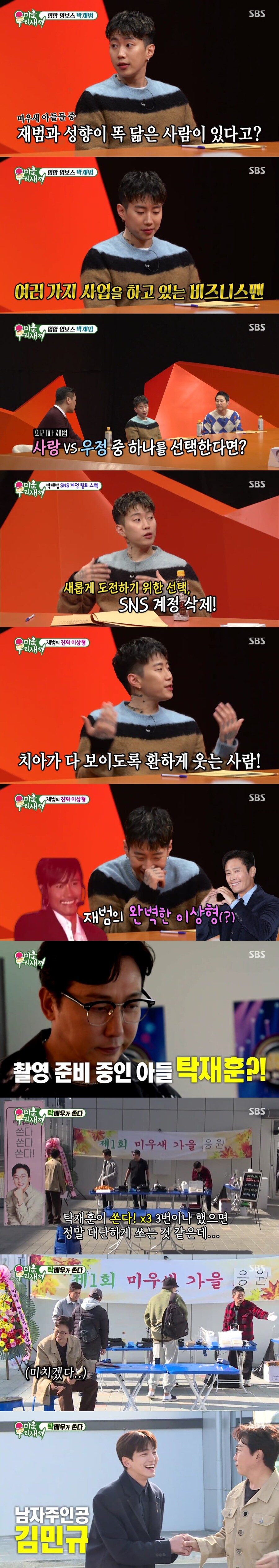 박재범, '580만 팔로워' SNS 삭제 "힙합 레이블 사장 이미지 강해→리셋하는 의미"('미우새')