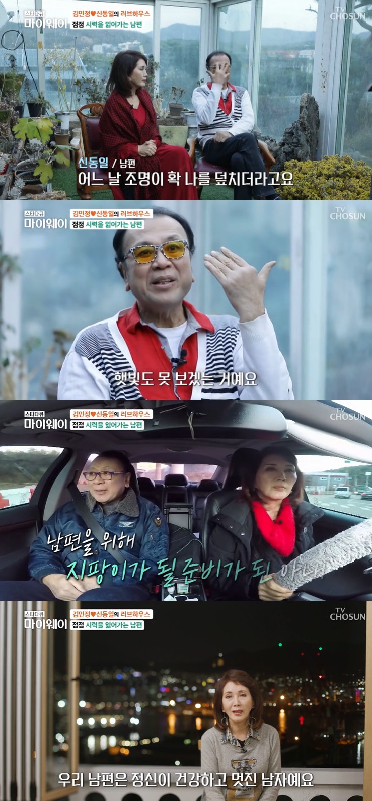 김민정 "10살 연하 남편, 위암+실명…지팡이 역할 할 것"('마이웨이')