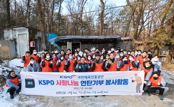 국민체육진흥공단이 사랑나눔 연탄 기부 봉사 활동을 했다. ⓒ국민체육진흥공단