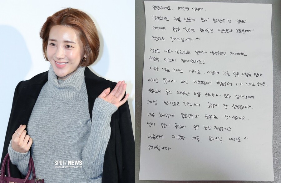 ▲ 서인영이 손편지로 결혼 소감을 밝혔다.  ⓒ곽혜미 기자, 서인영 인스타그램