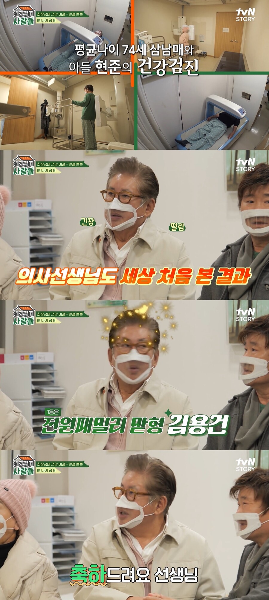 '77세 득남' 김용건, 신체 건강 1등→허리 나이 20대 "감사하다"('회장님네')