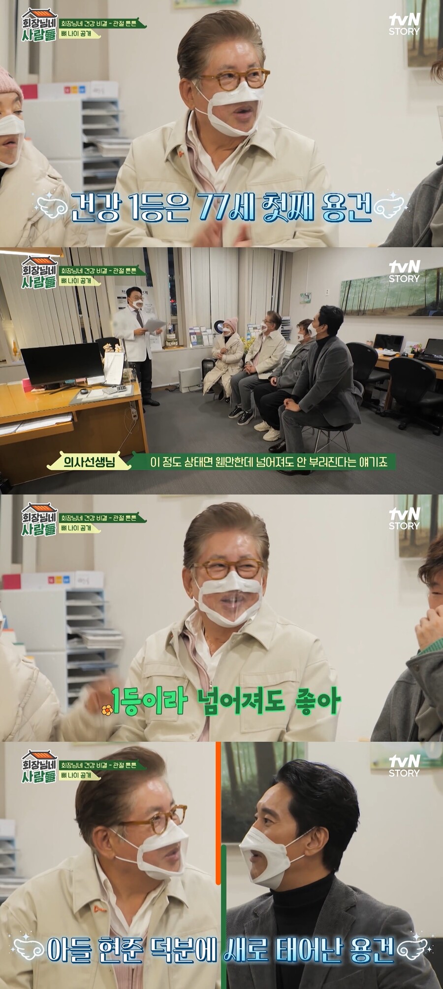 ▲ 출처| tvN 스토리 '회장님네 사람들' 선공개 영상 캡처.
