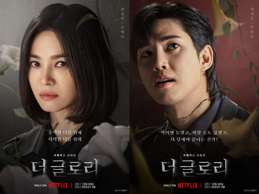 '더 글로리' 포스터. 제공| 넷플릭스