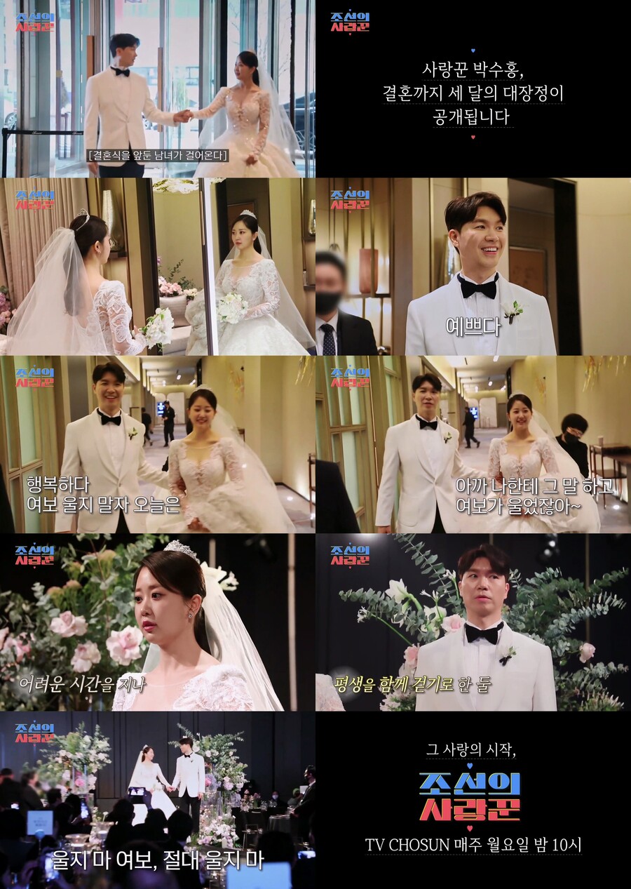 ▲ 제공|TV조선 '조선의 사랑꾼'