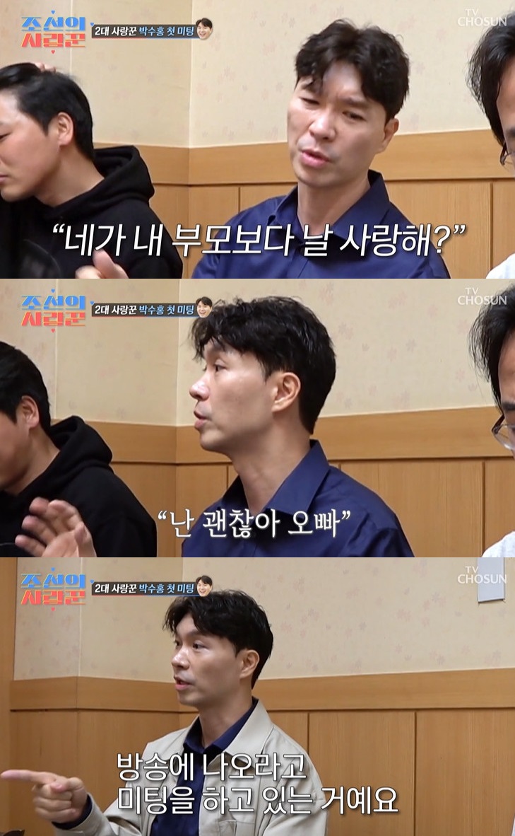 ▲ 출처|TV조선 '조선의 사랑꾼' 방송화면 캡처