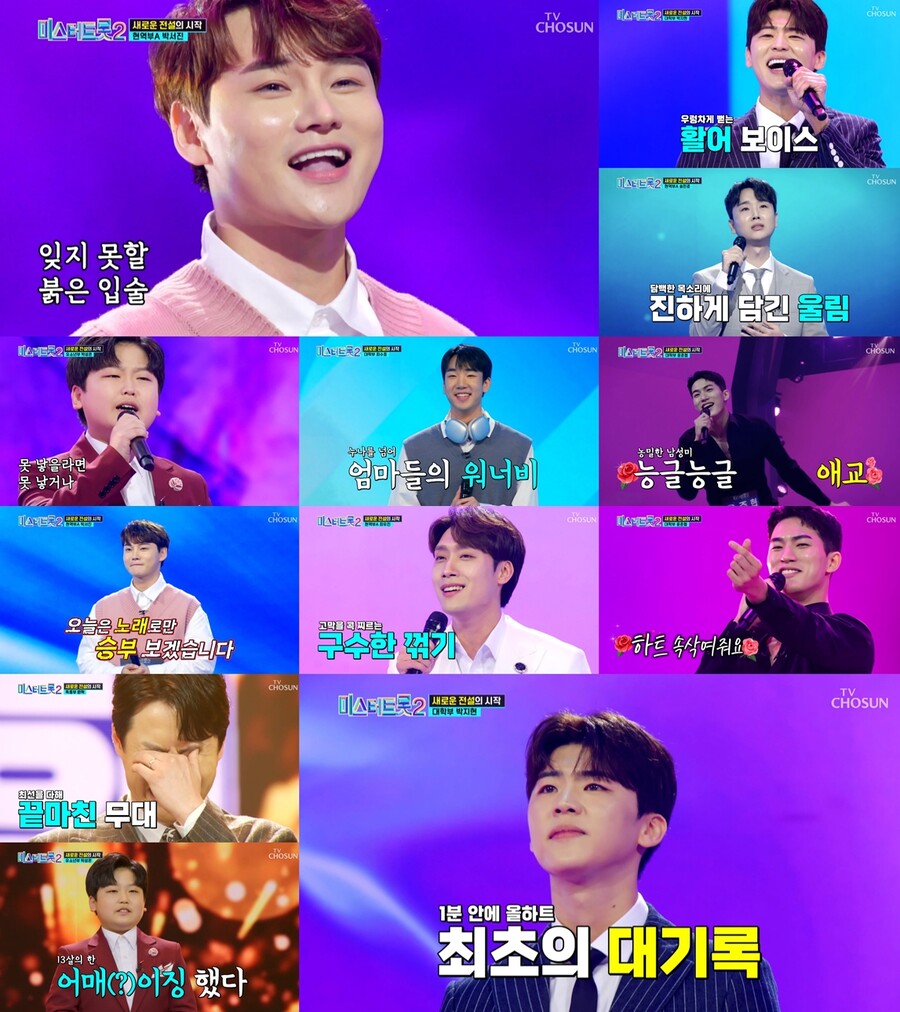 ▲ 제공|TV조선 '미스터트롯2-새로운 전설의 시작'