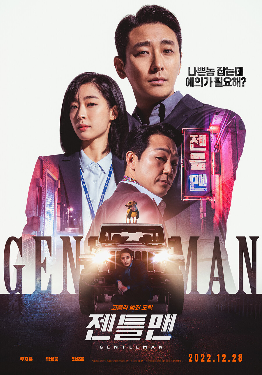 ▲ '젠틀맨' 포스터. 제공| 웨이브