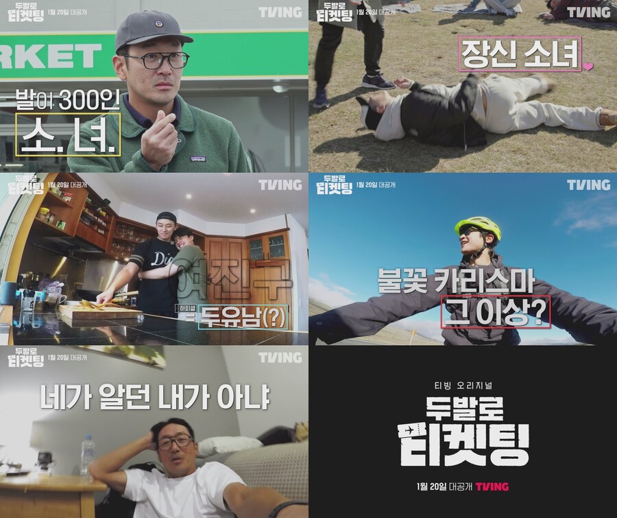 ▲ 제공| 티빙 '두발로 티켓팅'
