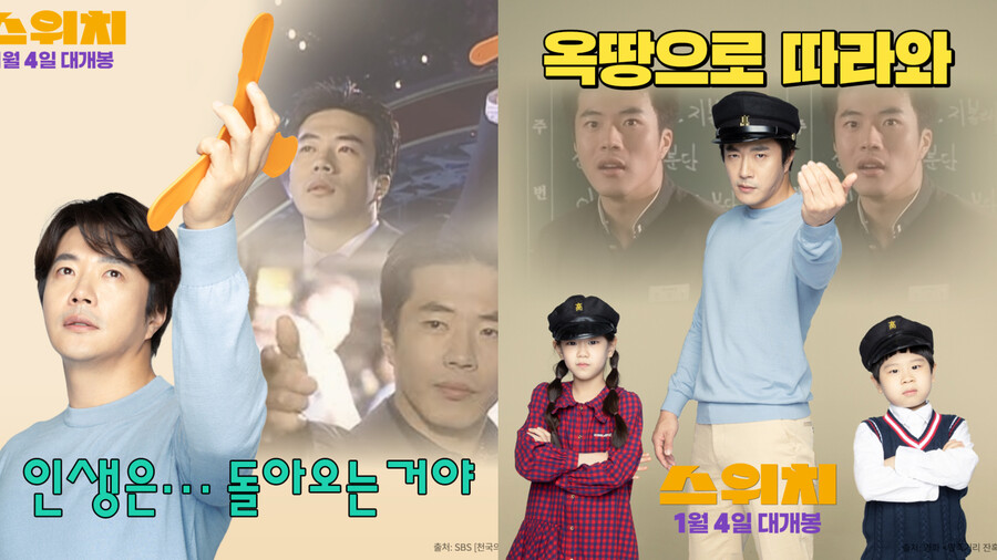 ▲ '스위치' 권상우 패러디. 제공| 롯데 엔터테인먼트