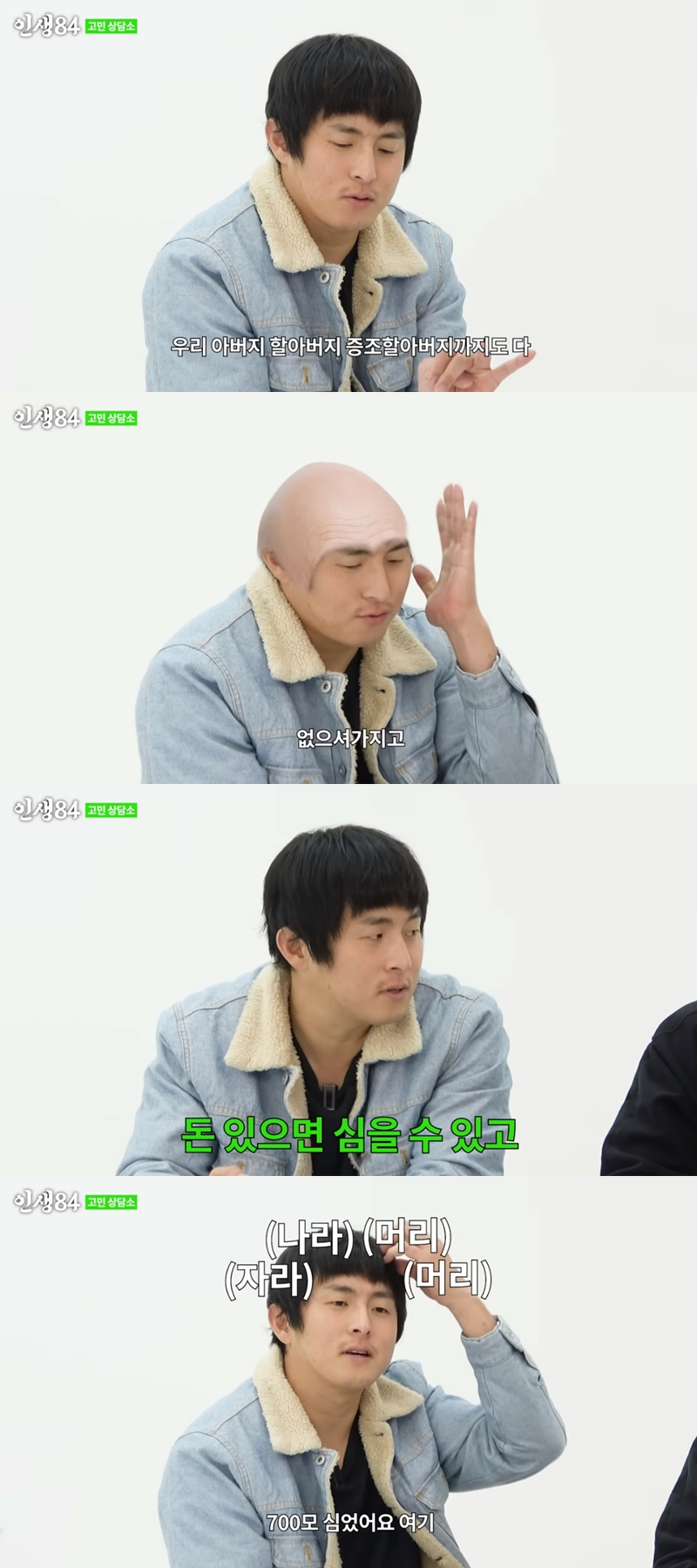 ▲ 출처| 유튜브 채널 '인생84' 영상 캡처