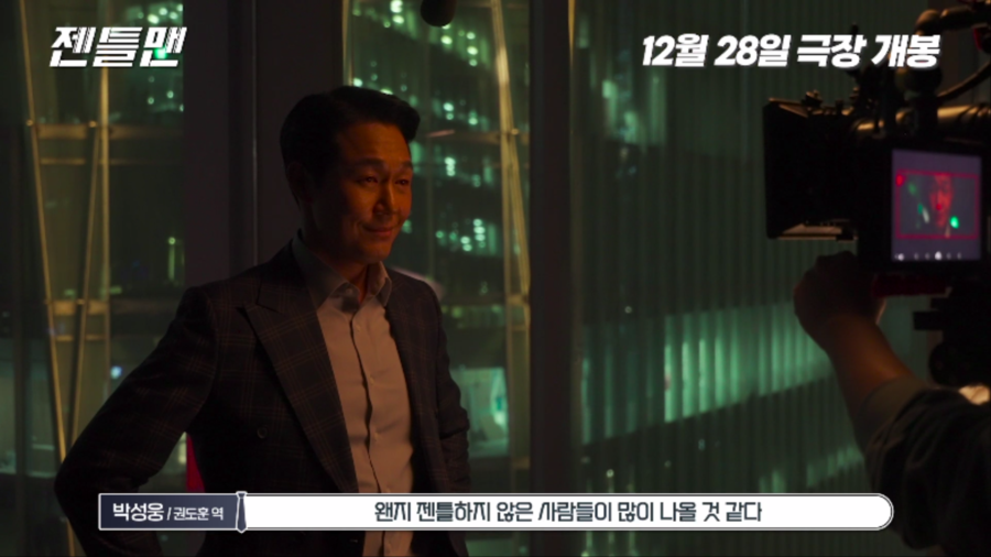 ▲ '젠틀맨' 제작기 영상 캡처. 제공| 웨이브