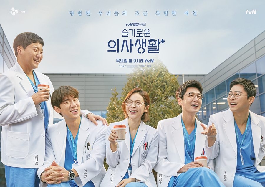 ▲ '슬기로운 의사생활'. 제공|tvN