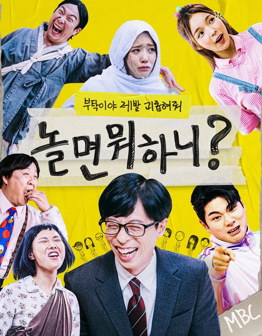 '놀면 뭐하니?' 올해 17억9천만원 기부…4년째 선한 영향력