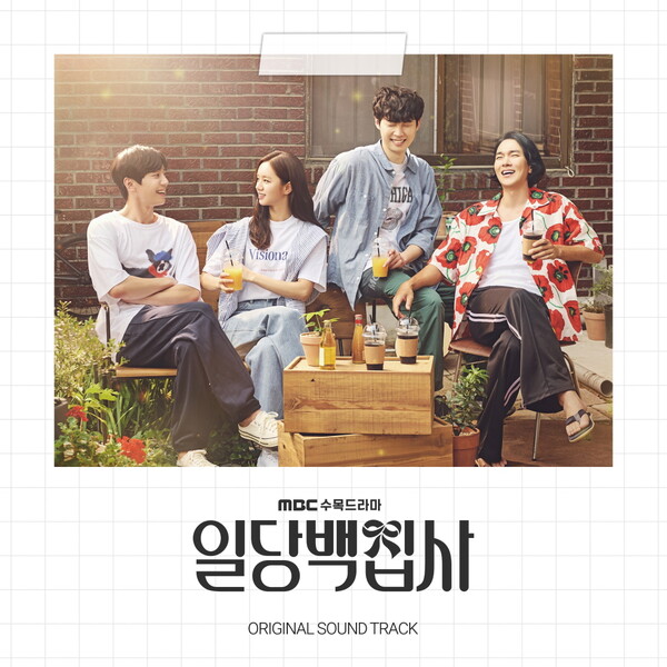 ▲ 드라마 '일당백집사'에 깔린 음악을 망라한 오리지널 사운드 트랙 앨범이 발표된다. 제공|(주)블렌딩