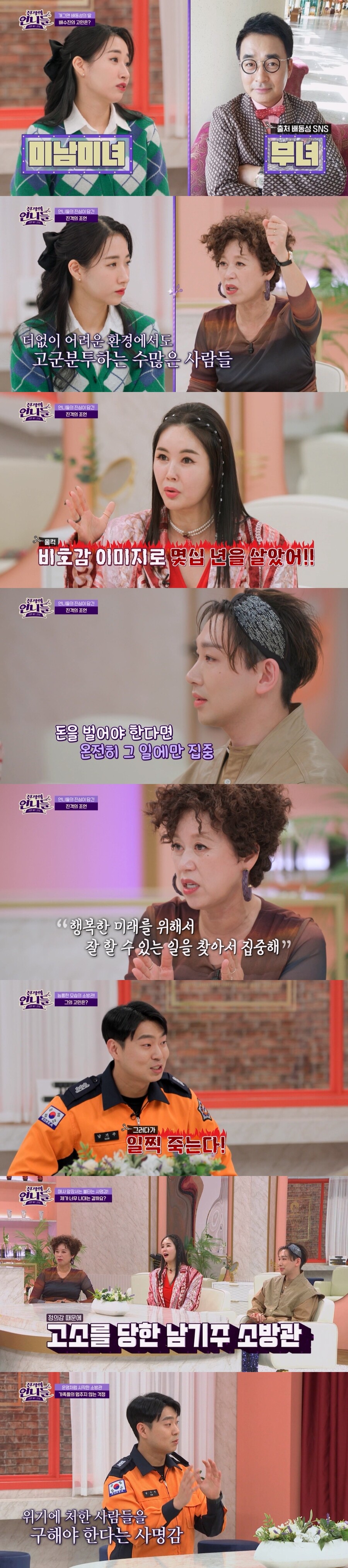 배동성 딸 "고정수입 無, 대출이자 月 100만원"…박미선 "금수저 맞다" 팩폭('진격의 언니들')