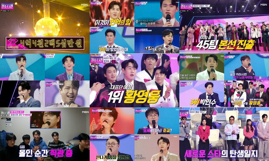 ▲ 불타는 트롯맨. 제공|MBN
