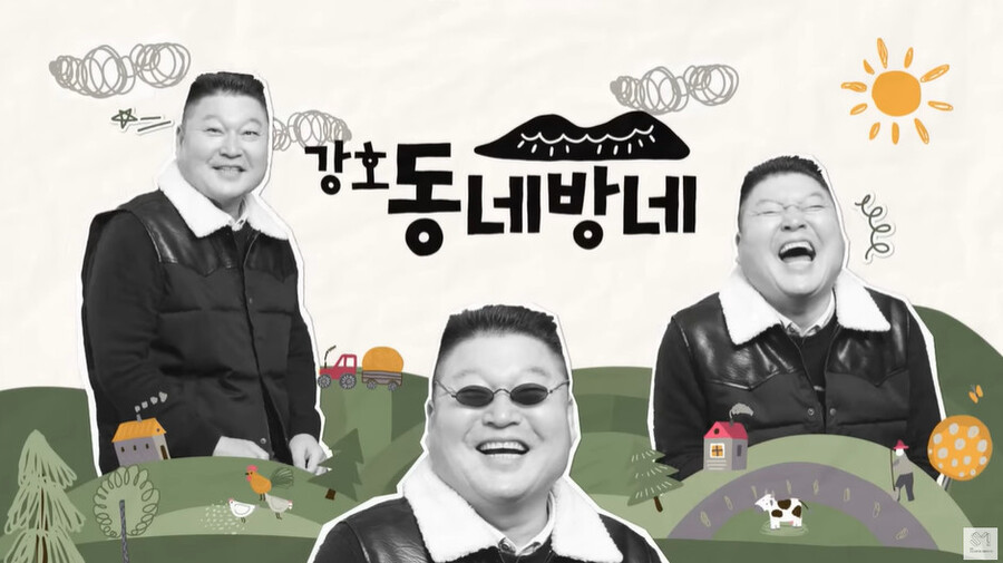 '강호동네방네' 강호동, '야외 예능 1인자' 찐텐션 통했다