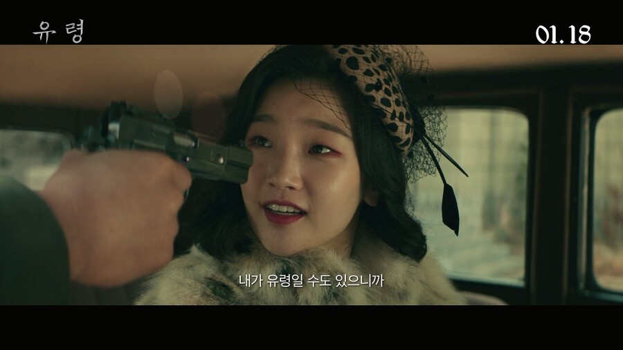 ▲ '유령'. 제공| CJ ENM