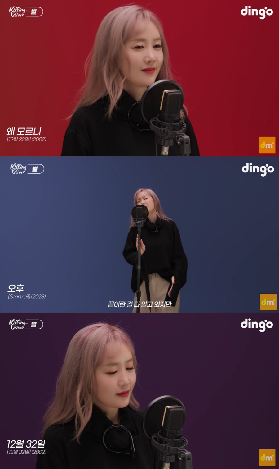 ▲ 별. 출처ㅣ유튜브 '딩고 뮤직' 킬링 보이스 화면 캡처
