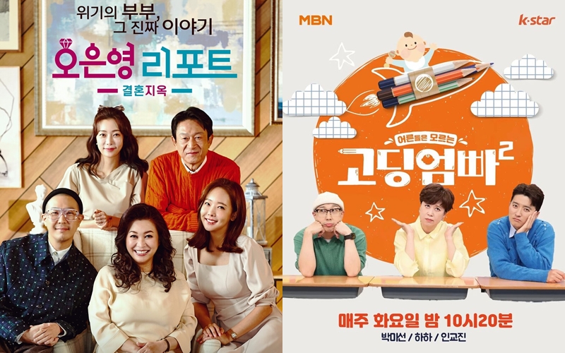 논란의 '결혼지옥'·'고딩엄빠2', 폐지 대신 재정비…2주면 되는 거였나[이슈S]