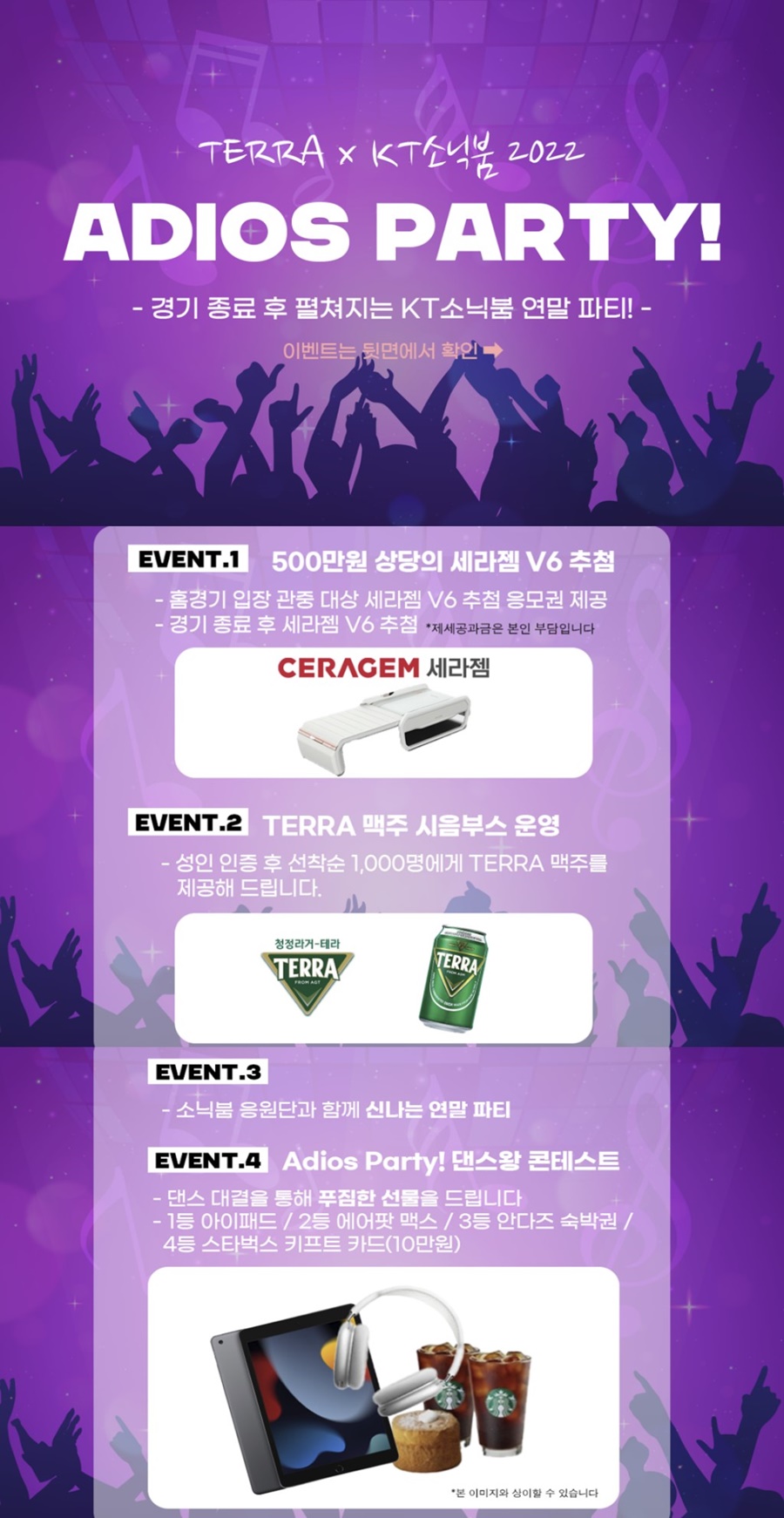KT, 2022년 마지막 홈경기서 '2022 Adios 파티' 개최