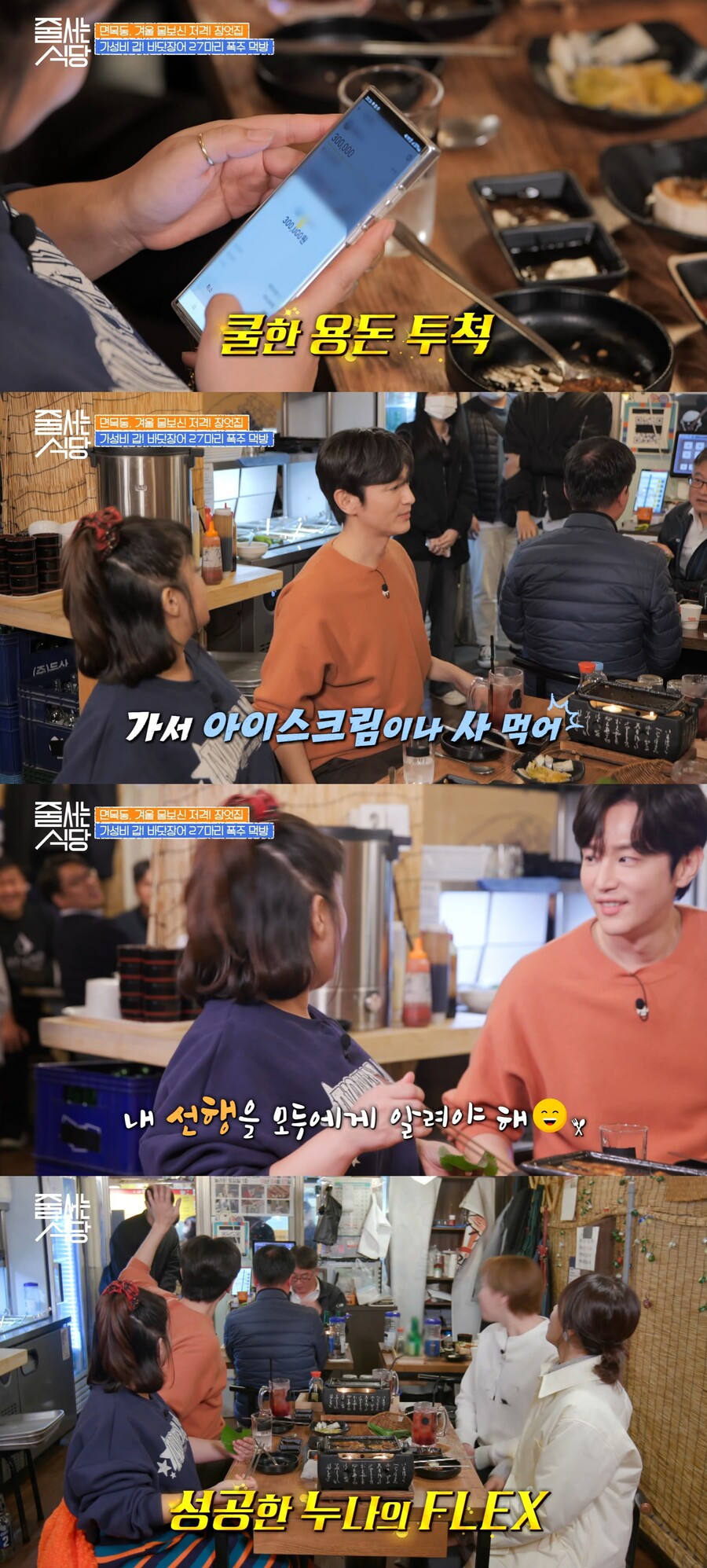 ▲ 출처| tvN 예능프로그램 '줄 서는 식당' 방송화면 캡처.