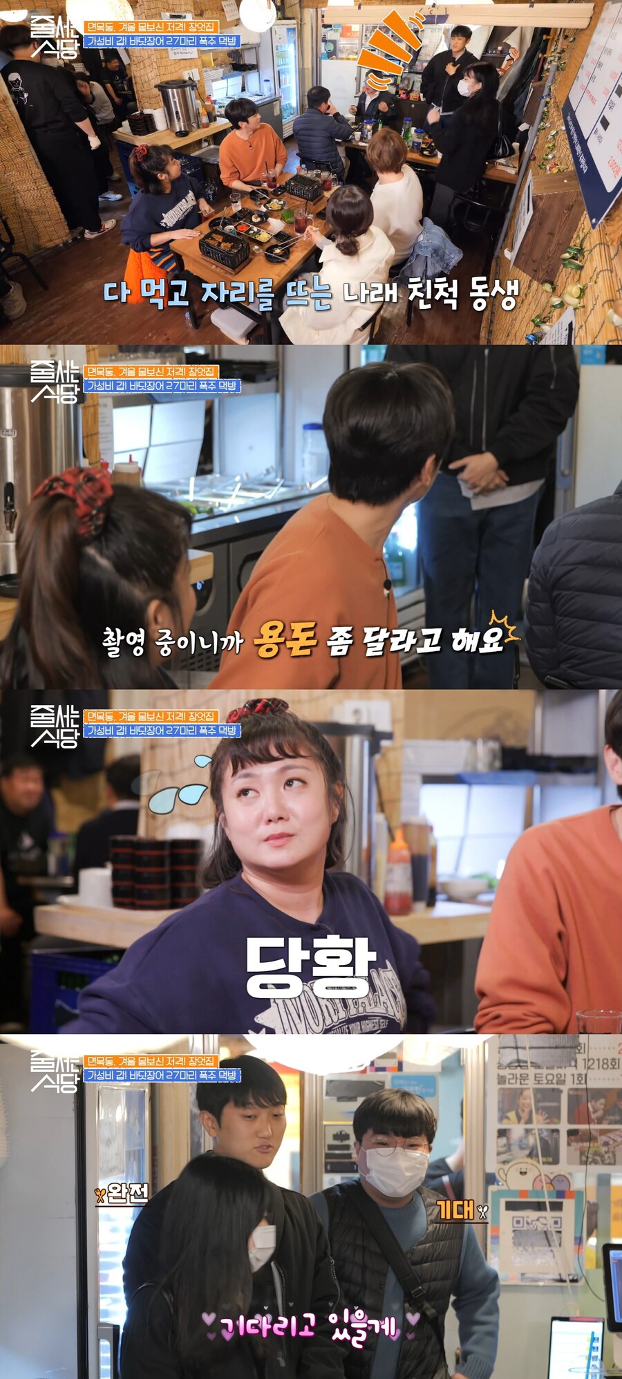 ▲ 출처| tvN 예능프로그램 '줄 서는 식당' 방송화면 캡처.