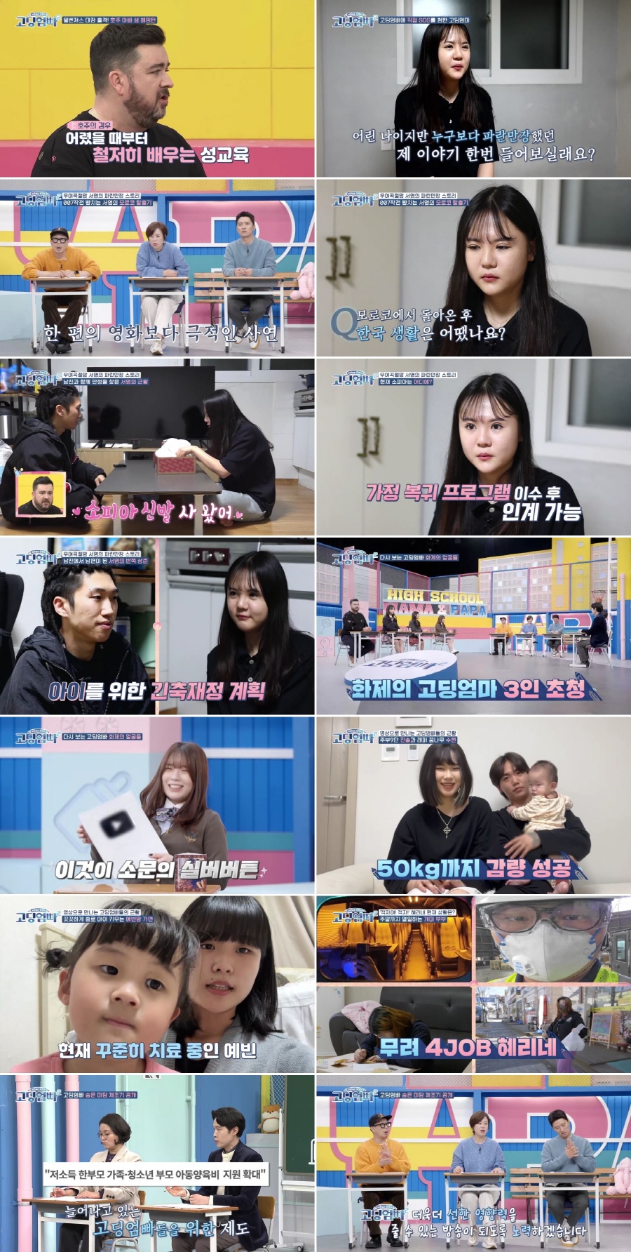 '고딩엄빠2' 18세 임신 안서영, 韓추방된 모로코 남친 따라갔다가 '감금‧폭행'