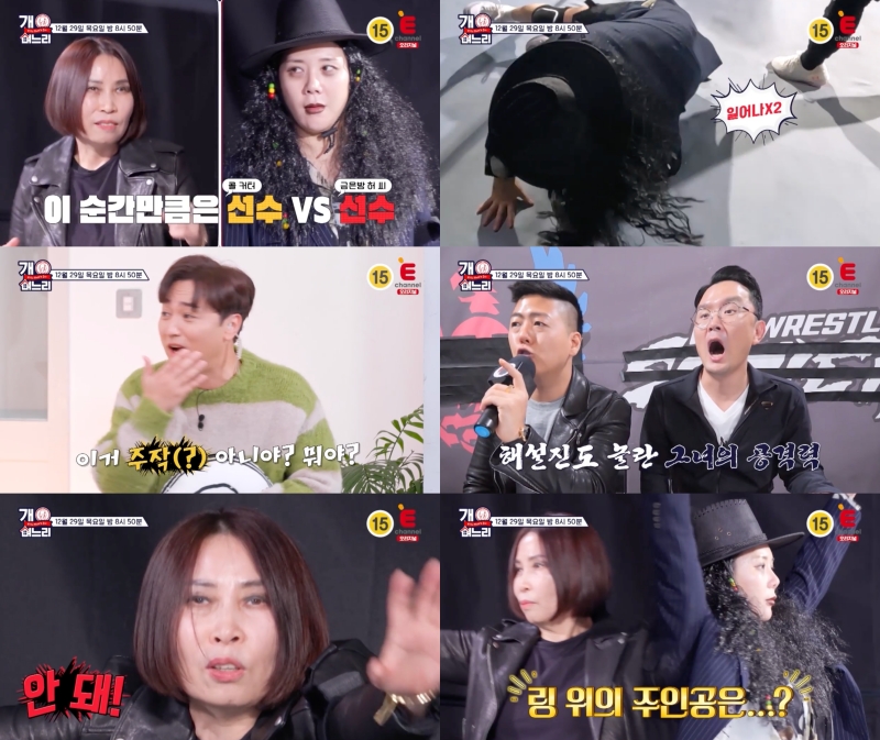 "주작 아냐?" 허안나 VS 시어머니, 손에 땀 쥐는 고부 프로레슬링 대결('개며느리')
