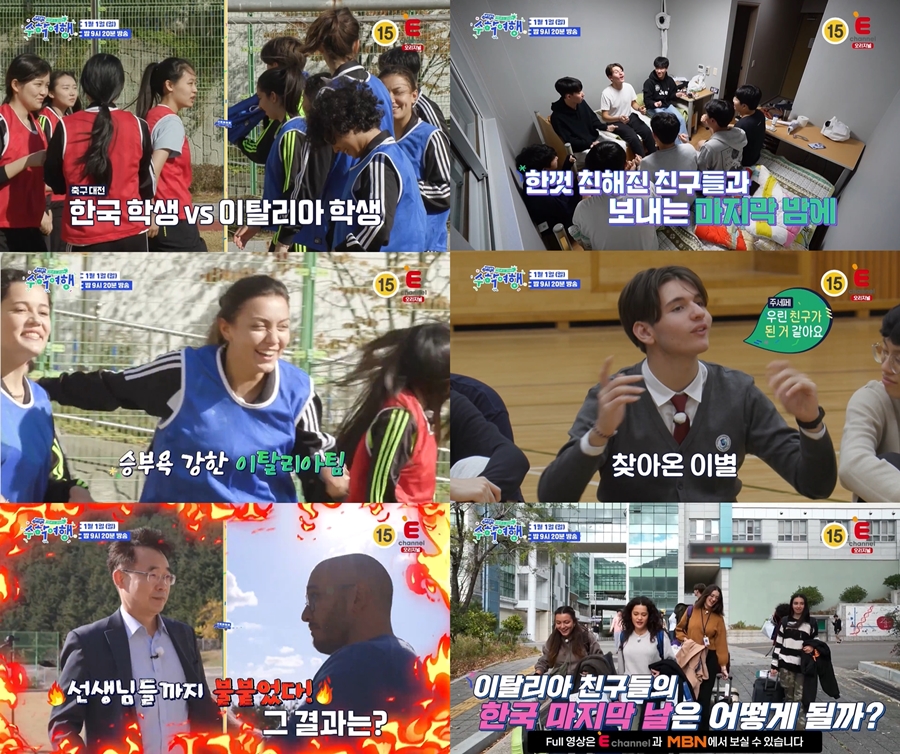 '수학여행' 韓고교 간 이탈리아 학생들, 자존심 건 축구 대결…선생님도 가세
