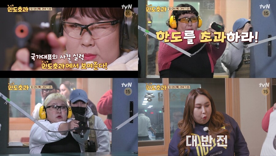 ▲ tvN 예능프로그램 '재미에는 한도가 없다! 한도초과'. 제공| tvN