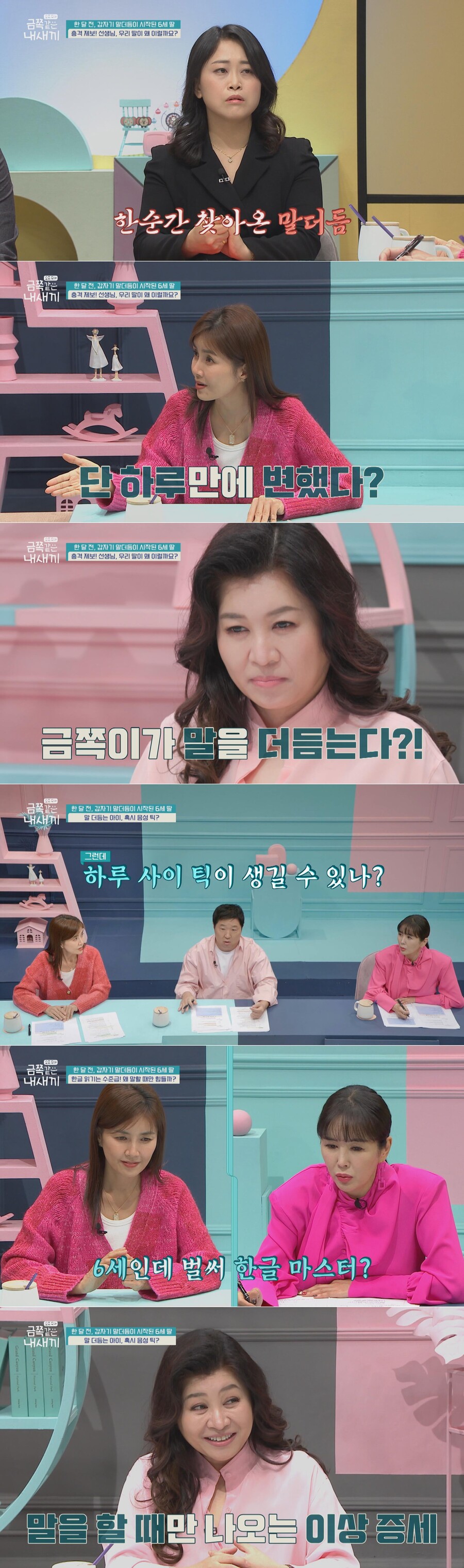 ▲ 제공| 채널A '요즘 육아-금쪽같은 내 새끼'
