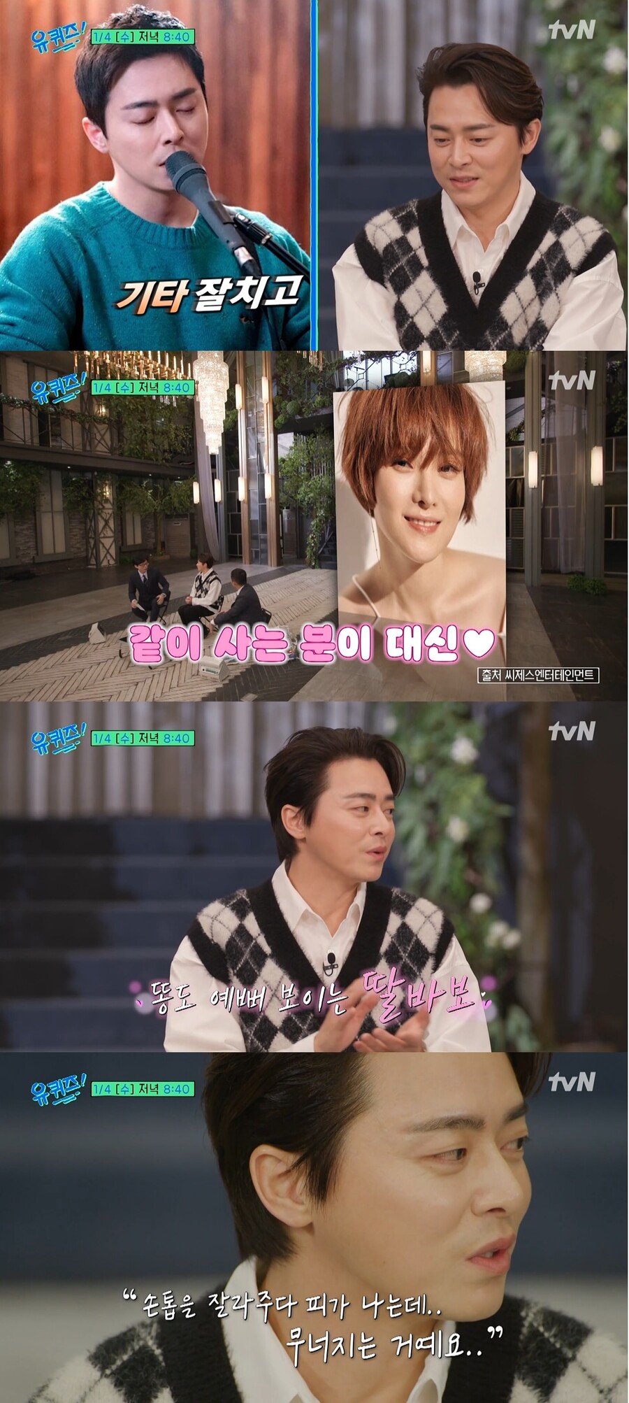 ▲ 출처| tvN 예능프로그램 '유 퀴즈 온 더 블럭' 예고편 캡처.