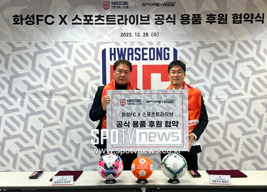 ’새 출발’ K3 화성FC, 스포츠트라이브와 용품 후원 협약 체결