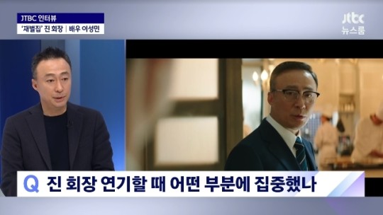 ▲ 이성민. 출처ㅣJTBC 방송화면 캡처