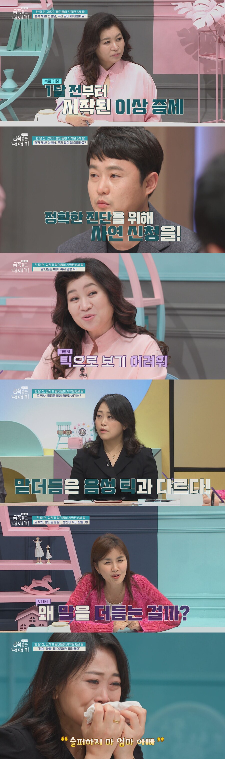 ▲ 제공| 채널A '요즘 육아-금쪽같은 내 새끼'