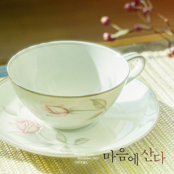 윤종신, '월간 윤종신' 12월호 '마음에 산다' 발표…'불타는 트롯맨' 손태진 참여