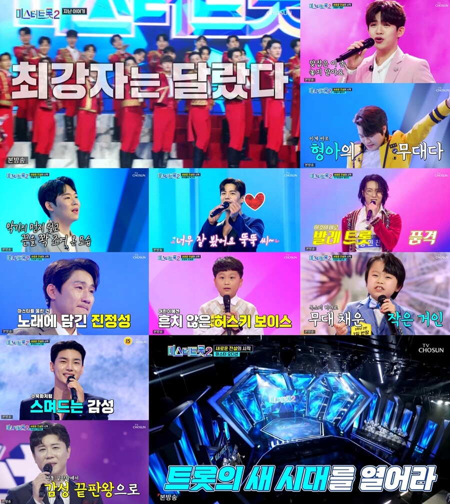 ▲ 미스터트롯2. 제공|TV조선