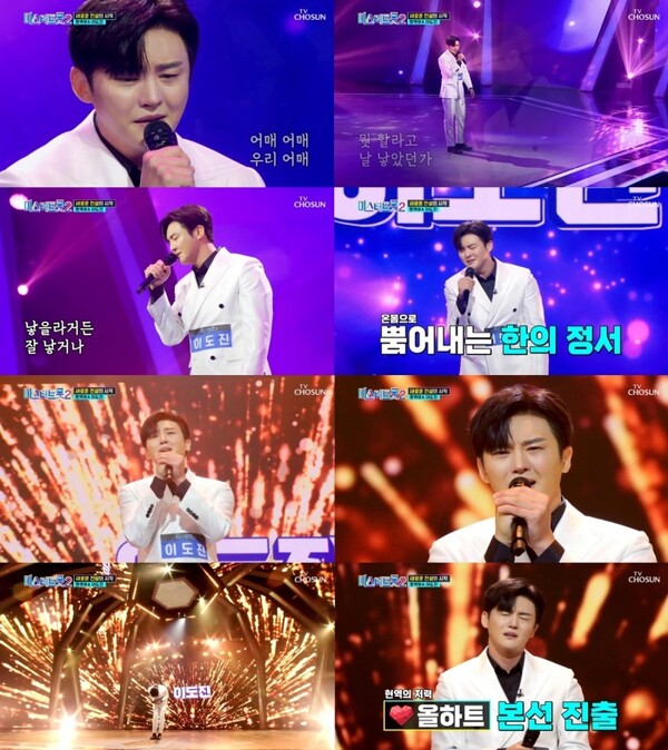 ▲ 29일 방송된 '내일은 미스터트롯2'에서 이도진이 '어매'를 열창하고 있다. 방송화면 캡처