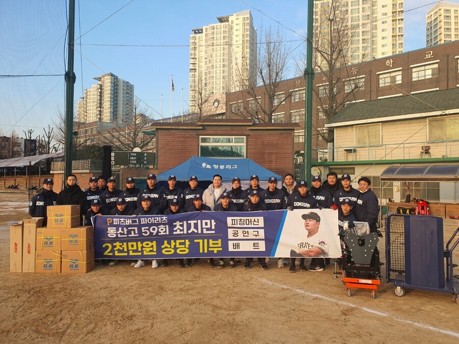 ▲ 최지만이 모교 동산고등학교 야구부에 야구용품을 전달했다.