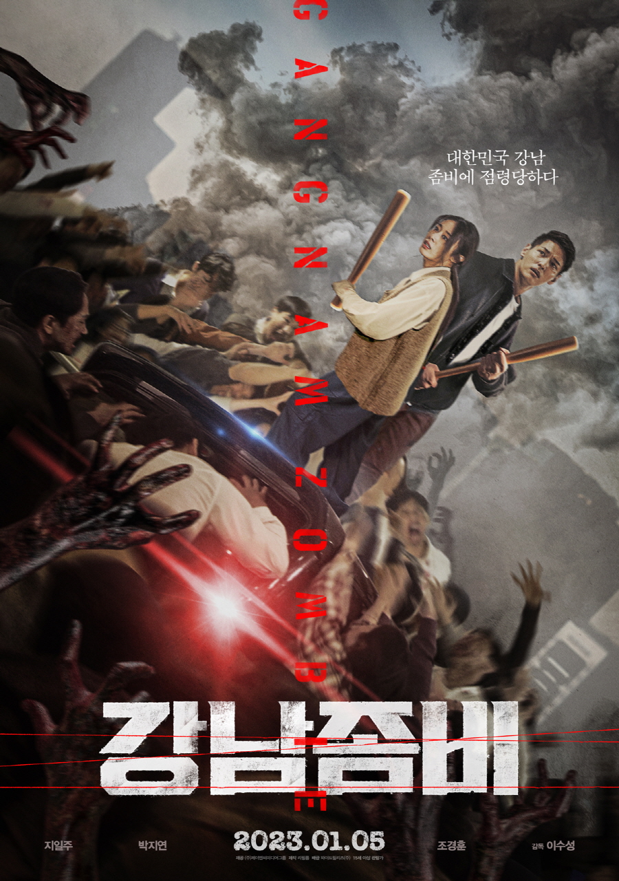 ▲ 강남좀비. 제공ㅣ제이앤씨미디어그룹