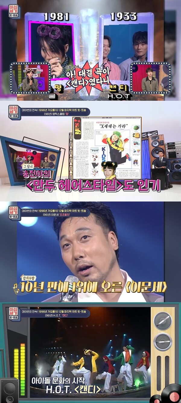▲ 30일 방송되는 '이십세기 힛트쏭'. 제공|KBS Joy