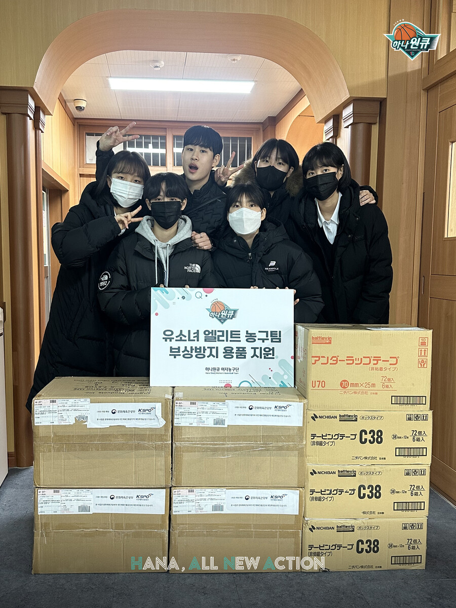 부천 하나원큐, 여고 엘리트 농구부 부상방지 용품 지원