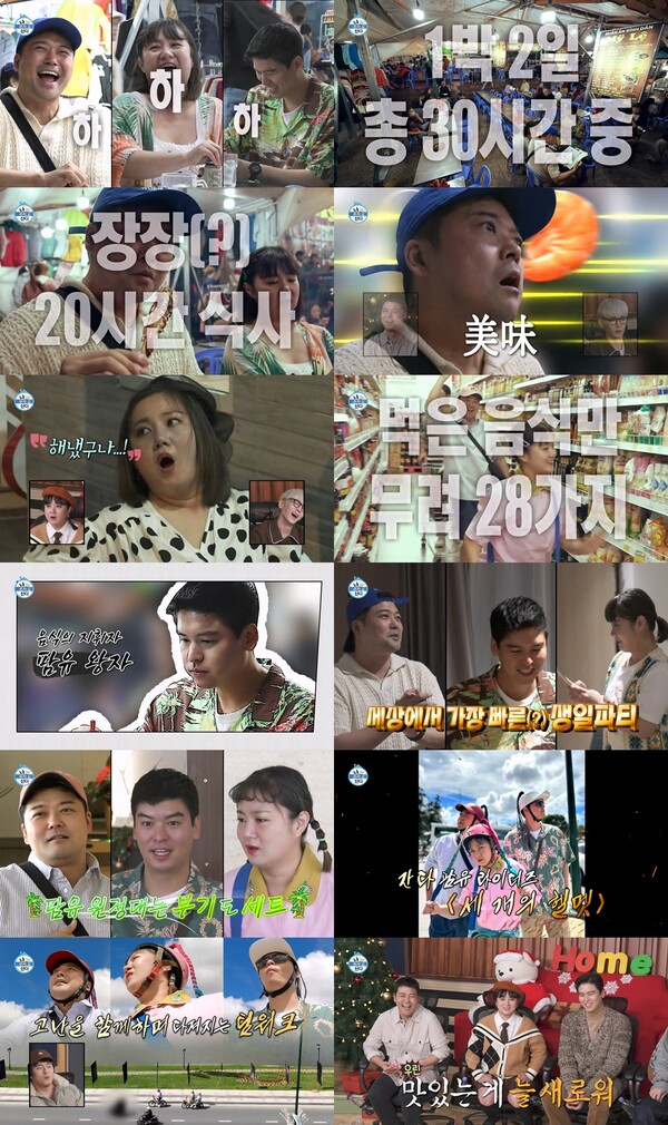 ▲ 30일 방송된 '나혼자 산다' 장면들. 방송화면 캡처
