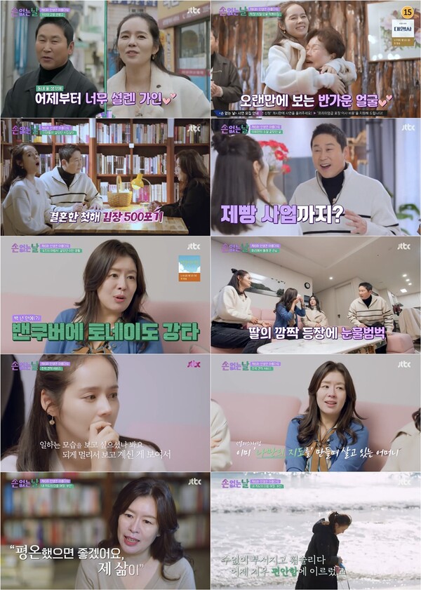 ▲ 30일 방송된 '손 없는 날' 장면들. 방송화면 캡처