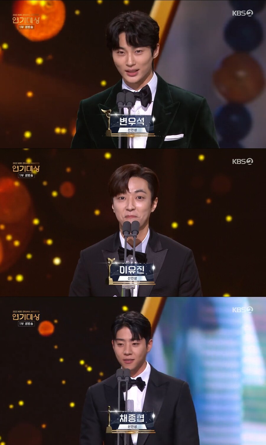 ▲ '2022 KBS 연기대상' 신인상 배우 변우석, 이유진, 채종협. 