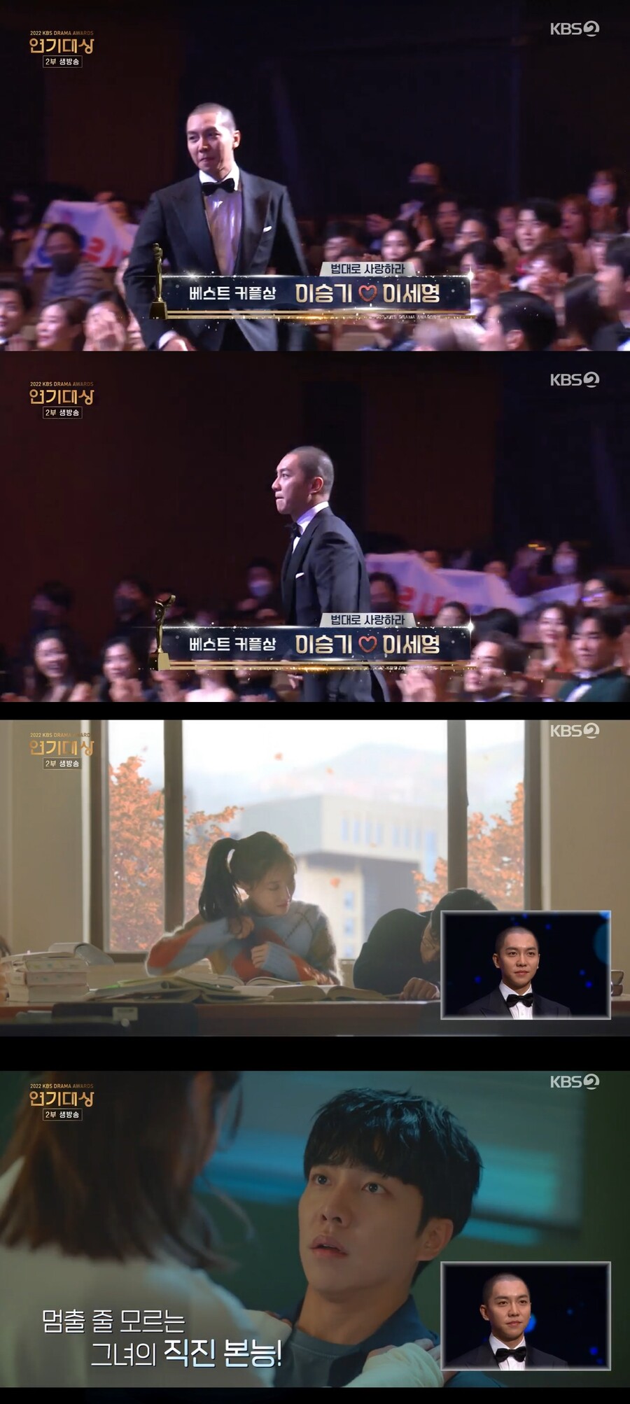 '삭발' 이승기, 환한 미소로 포착…이세영과 베스트 커플상[2022 KBS 연기대상] 