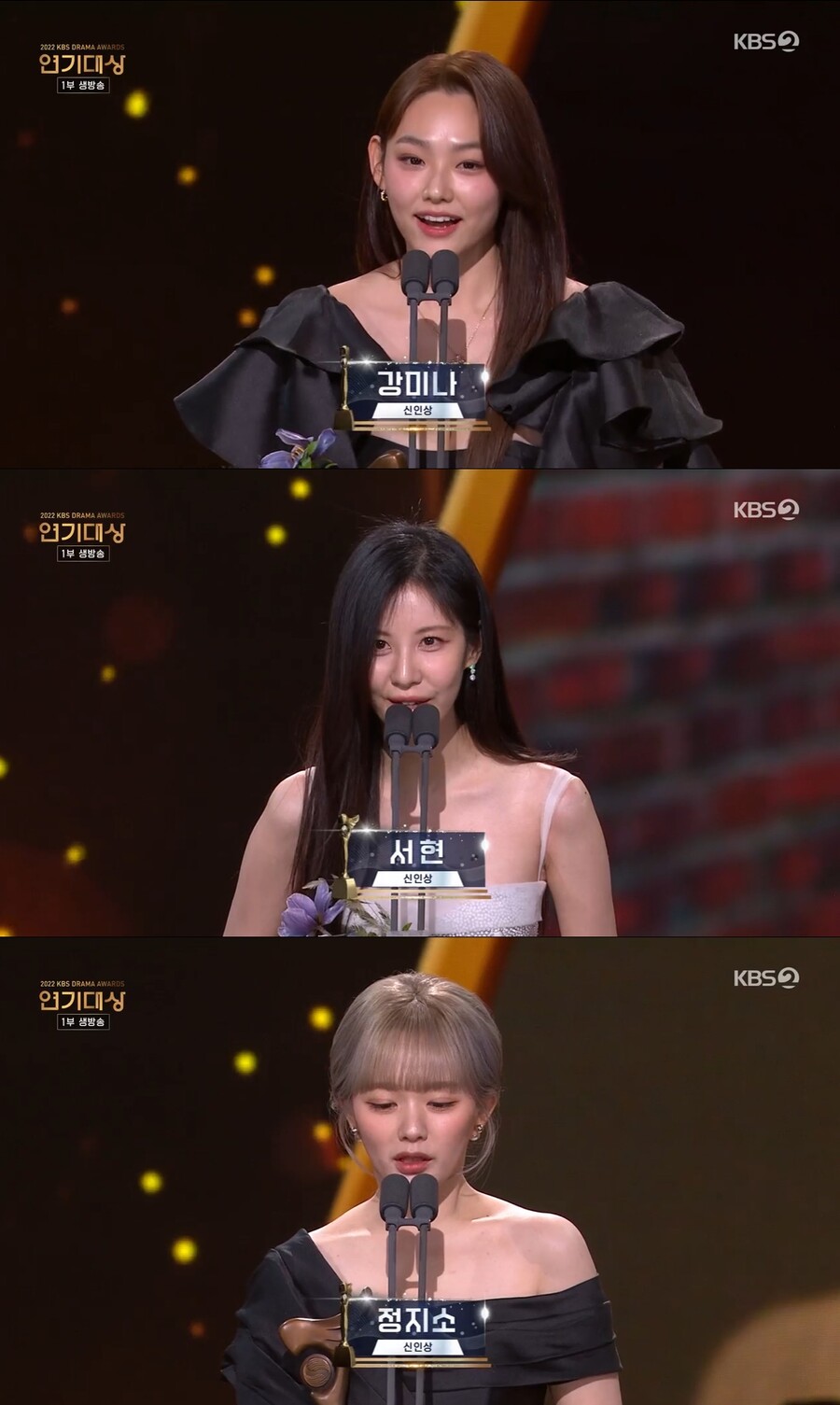 ▲ 출처| '2022 KBS 연기대상'