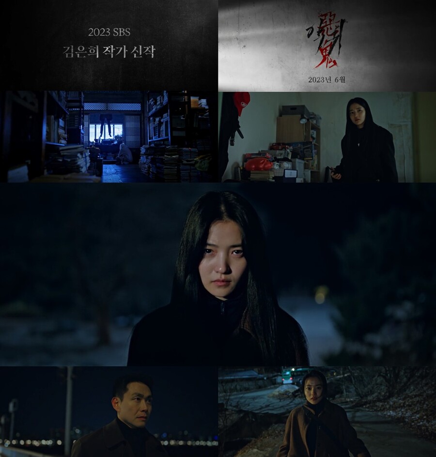 ▲ 제공|SBS 드라마 ‘악귀’ 티저 예고 캡처